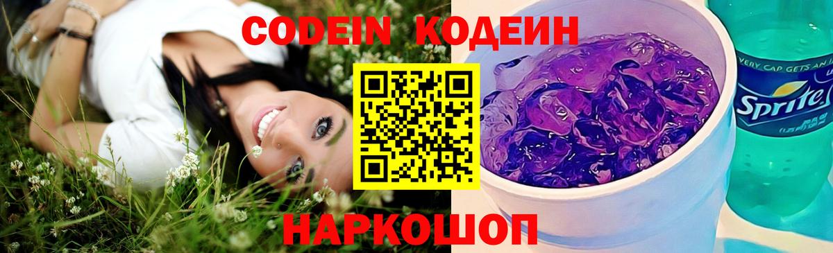 Codein напиток Lean (лин)  Вход с VPN  Кодеин Purple Drank  Ханты-Мансийск 