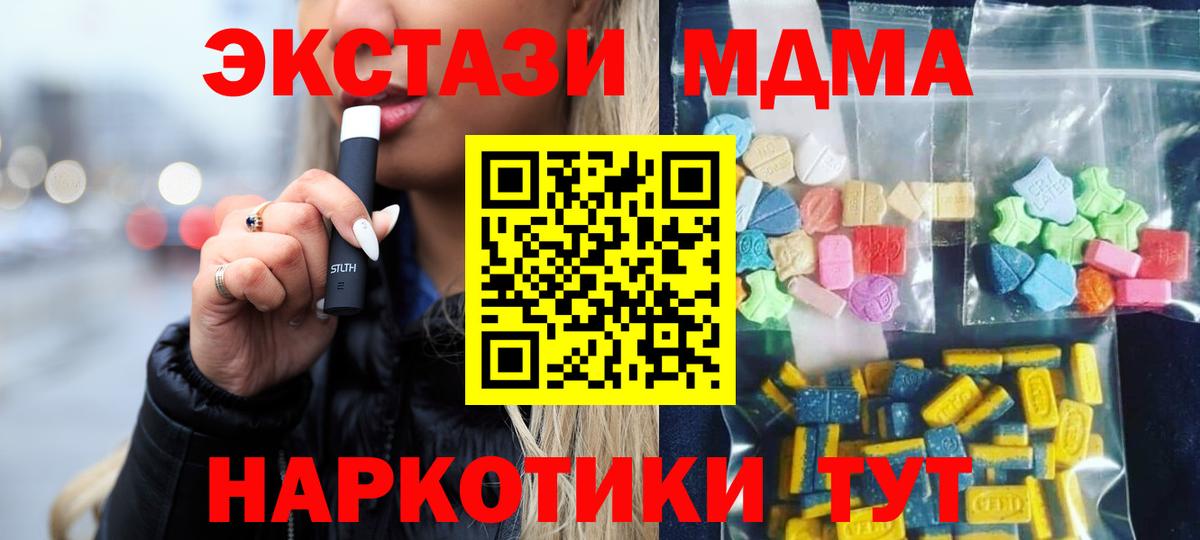 МДМА кристаллы  Вход с VPN  Ханты-Мансийск  MDMA кристаллы 