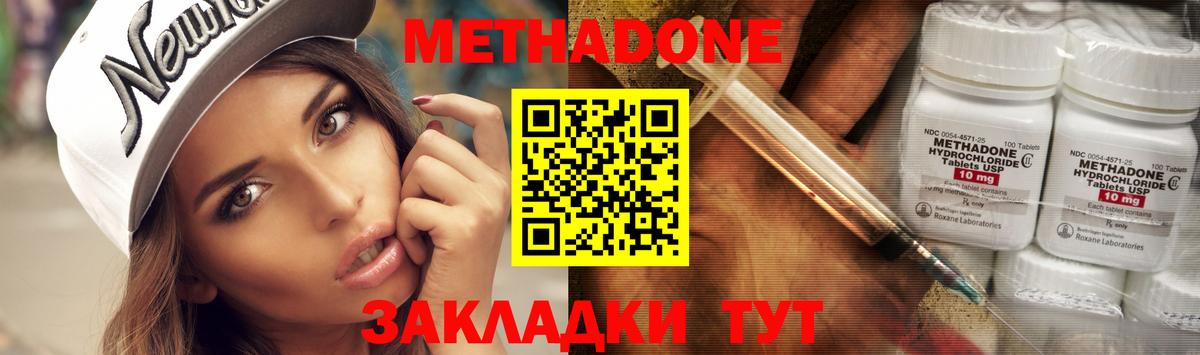 Ханты-Мансийск  МЕТАДОН кристалл  Вход с VPN  Метадон мёд 