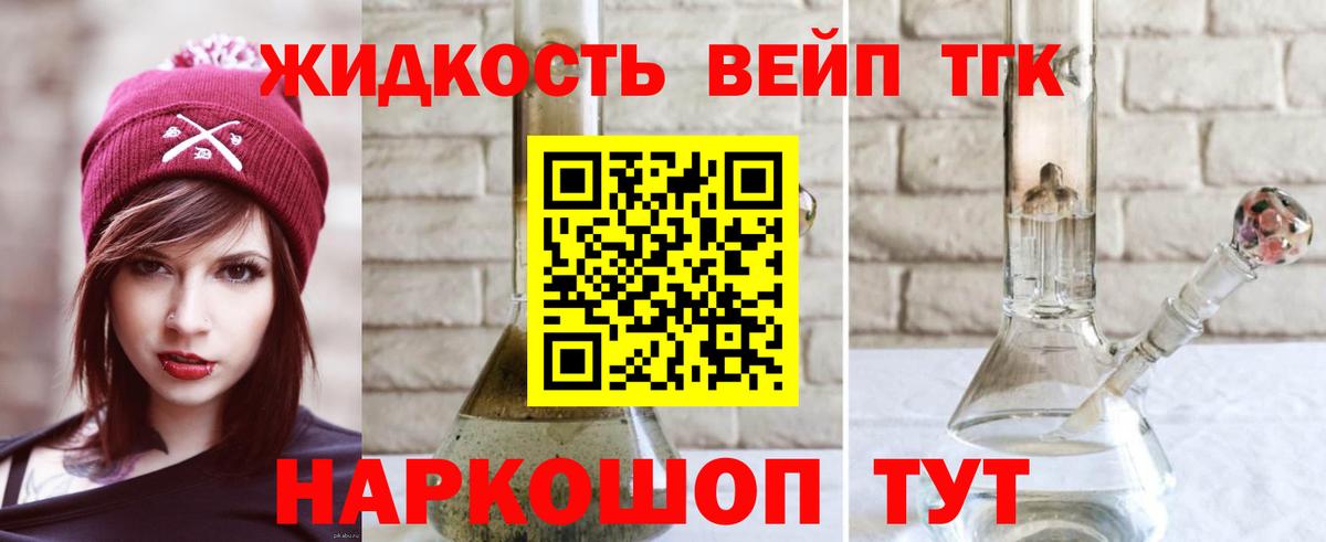 Дистиллят ТГК вейп Ханты-Мансийск